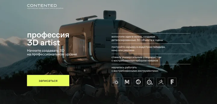 Материалы курса «3D Artist»