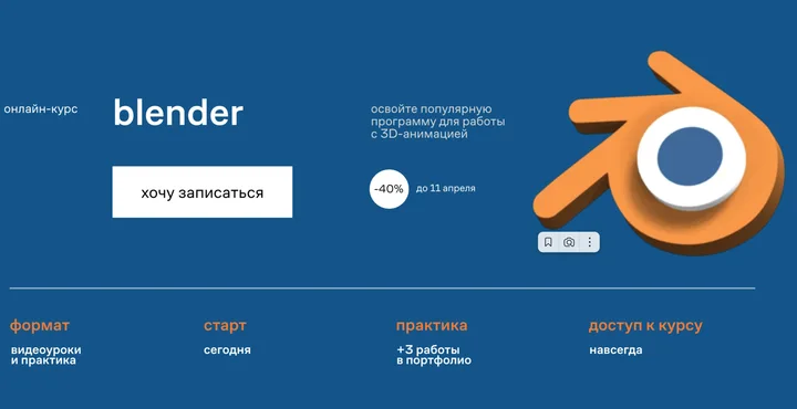 Материалы курса «Blender 3D»