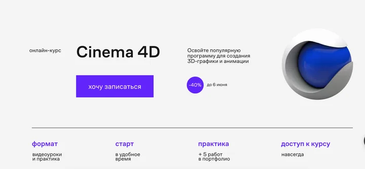Материалы курса «Cinema 4D»