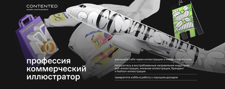 Материалы курса «Коммерческий иллюстратор»