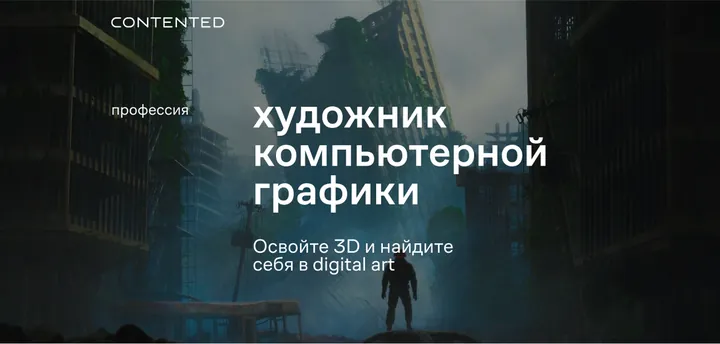 Материалы курса «Художник компьютерной графики»