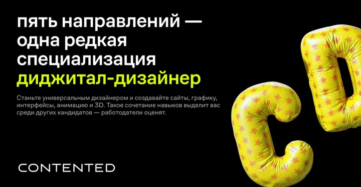 Материалы курса «Диджитал-дизайнер»