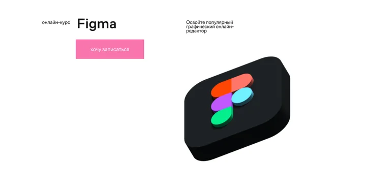 Материалы курса «Figma»