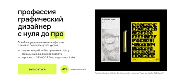 Материалы курса «Графический дизайнер с нуля до PRO»