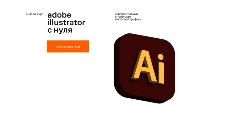 Материалы курса «Adobe Illustrator»