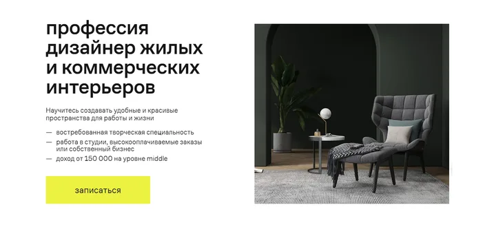 Материалы курса «Дизайнер жилых и коммерческих интерьеров»