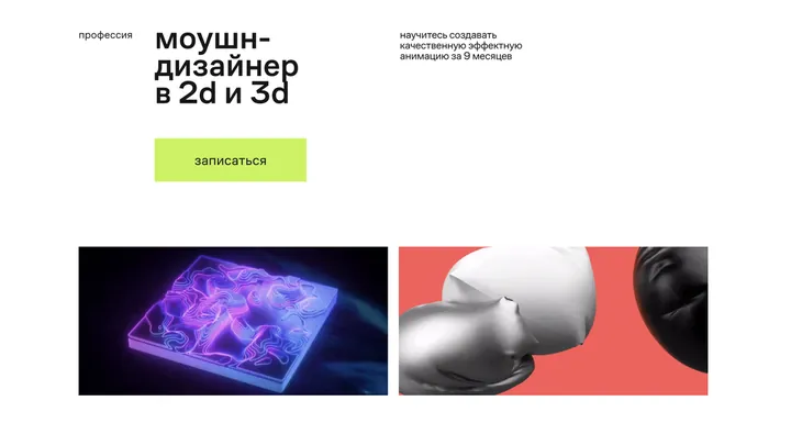 Материалы курса «Моушн-дизайнер в 2d и 3d»