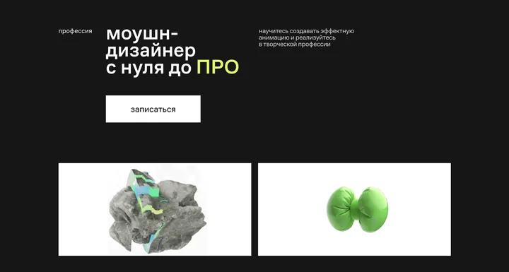 Материалы курса «Моушн-дизайнер с нуля до PRO»