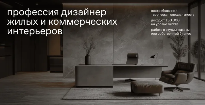 Материалы курса «Дизайнер интерьеров жилых и коммерческих помещений»