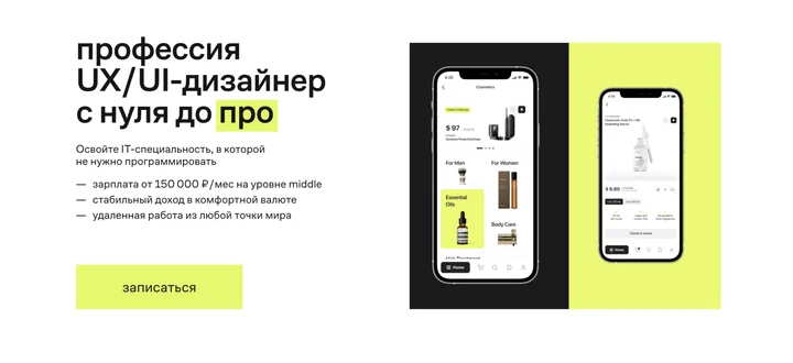 Материалы курса «UX/UI-дизайнер PRO»