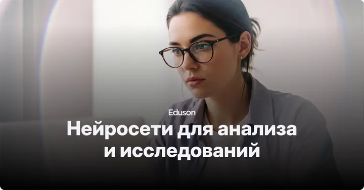 Материалы курса «Нейросети для анализа и исследований»