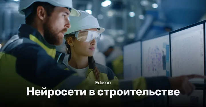 Материалы курса «Нейросети в строительстве»