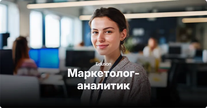 Материалы курса «Маркетолог-аналитик»