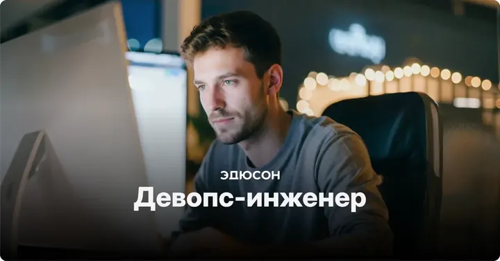 Материалы курса «Девопс-инженер»