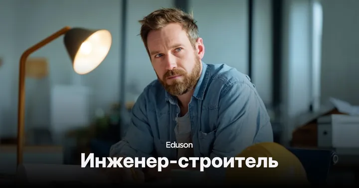 Материалы курса «Инженер-строитель»