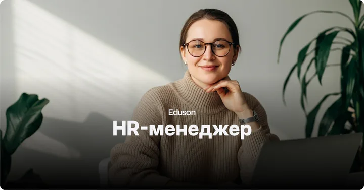 Материалы курса «HR-менеджер»