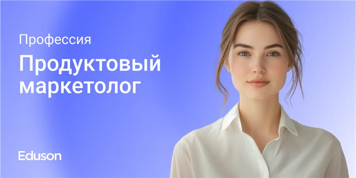 Материалы курса «Продуктовый маркетолог»