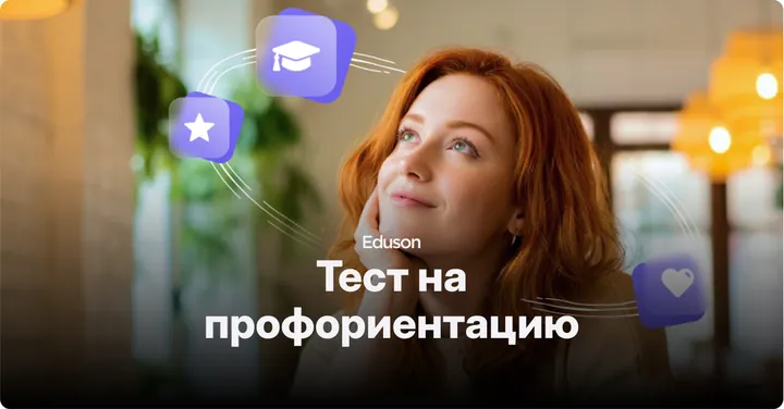 Материалы курса «Тест на профориентацию»