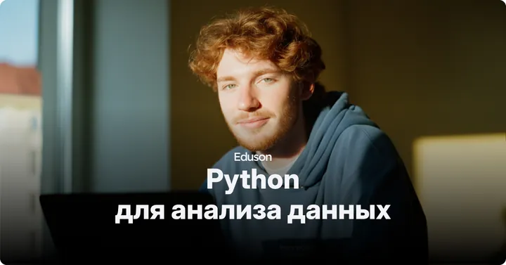 Материалы курса «Python для анализа данных»