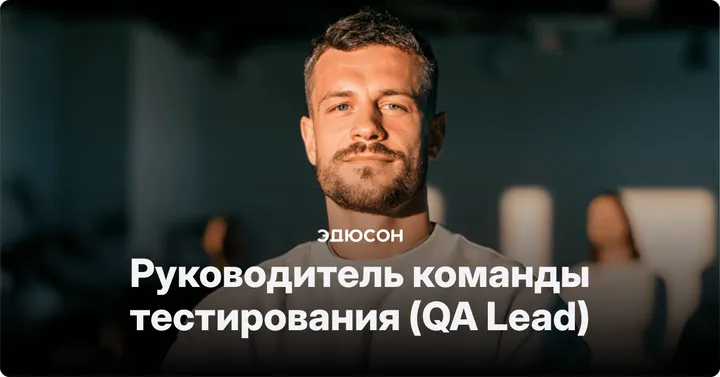 Материалы курса «Руководитель команды тестирования (QA Lead)»