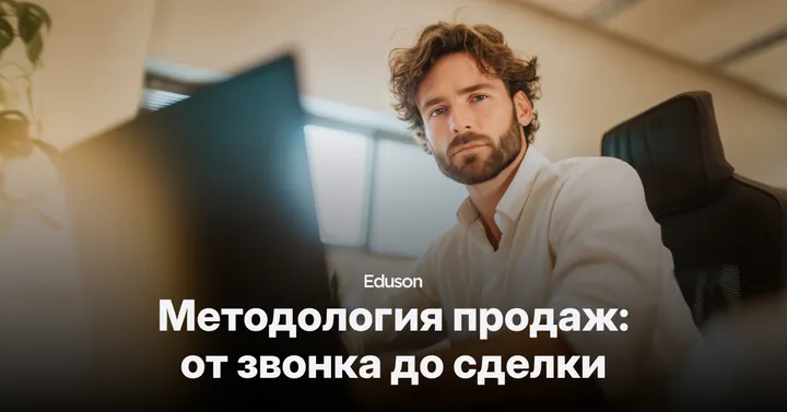 Материалы курса «Методология продаж»