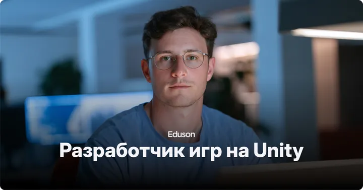 Материалы курса «Разработчик Игр на Unity с нуля»