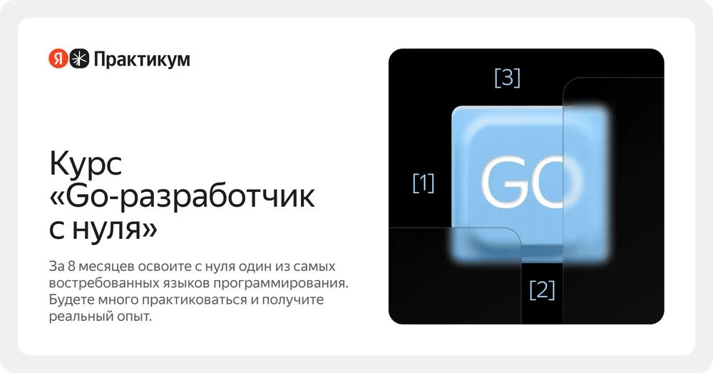 Материалы курса «Go-разработчик»