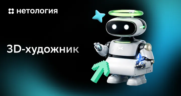 Материалы курса «3D-художник»
