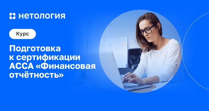 Материалы курса «Финансовая отчетность»