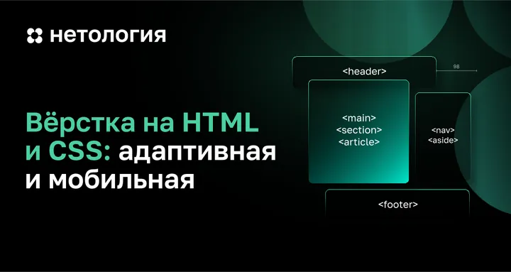 Материалы курса «Курс по верстке сайтов на HTML и CSS»
