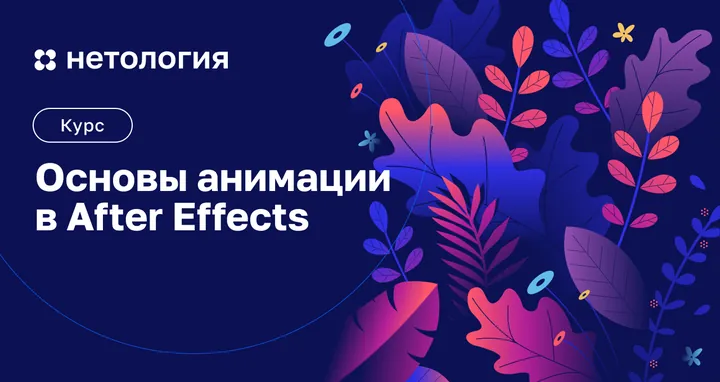 Материалы курса «Аfter Effects»