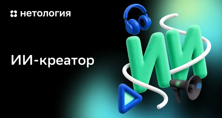 Материалы курса «AI-креатор»