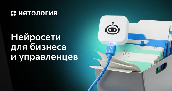 Материалы курса «Нейросети для бизнеса»