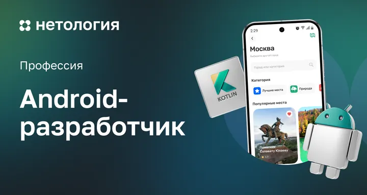 Материалы курса «Android-разработчик»
