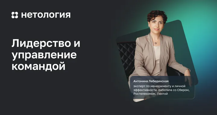 Материалы курса «Руководитель»