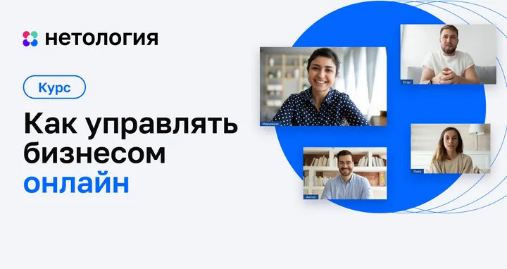 Материалы курса «Как управлять бизнесом удаленно»