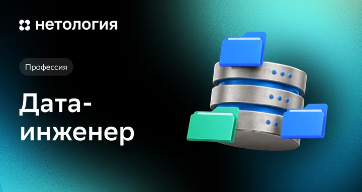 Материалы курса «Дата-инженер»