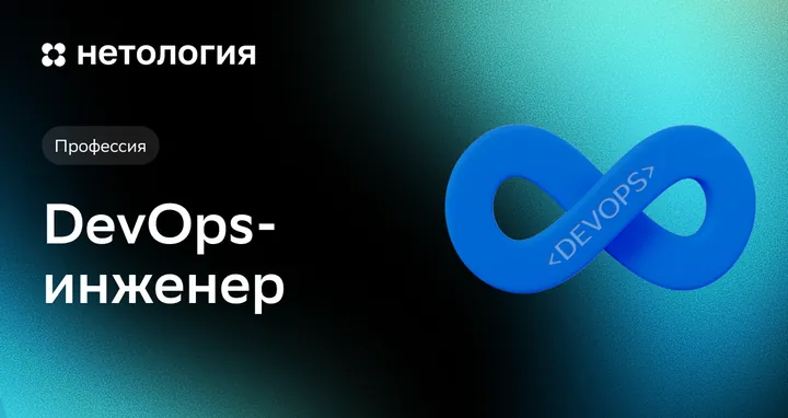 Материалы курса «DevOps-инженер PRO»