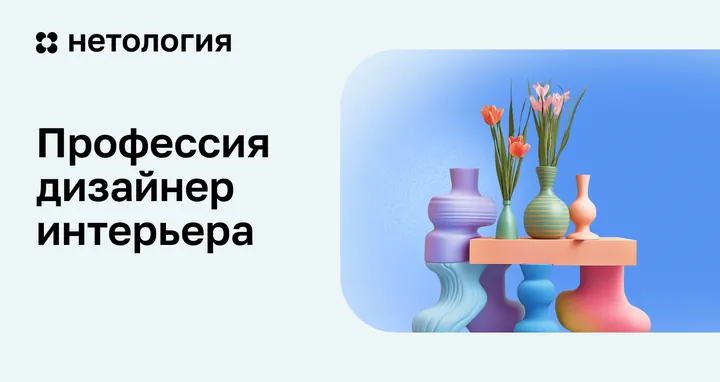 Материалы курса «Дизайнер интерьера»