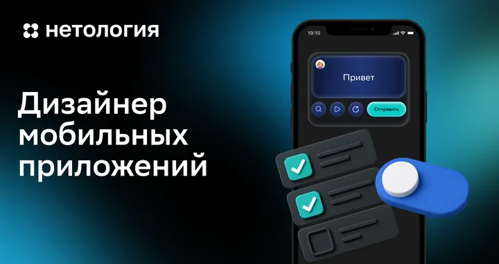 Материалы курса «Дизайнер мобильных приложений»
