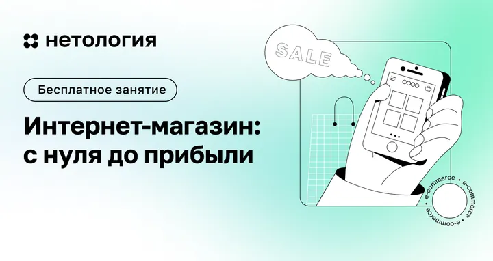 Материалы курса «Руководитель интернет-магазина»