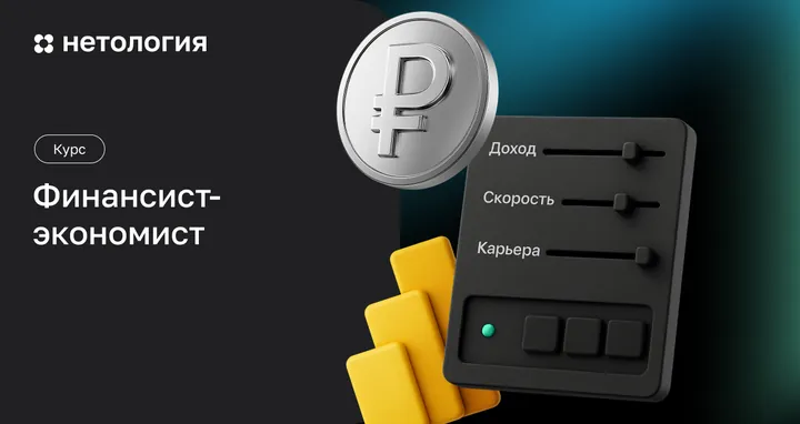 Материалы курса «Финансист-экономист»
