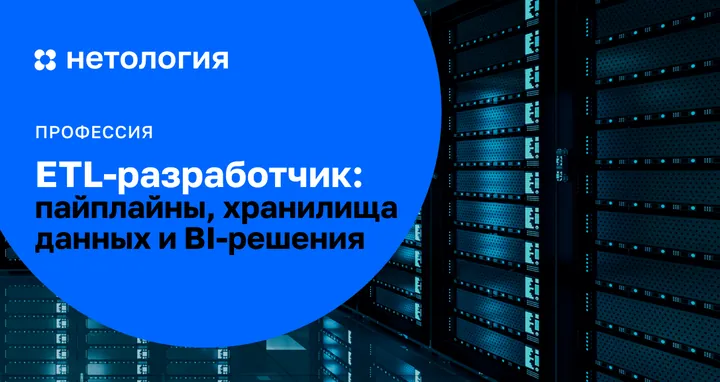Материалы курса «ETL»
