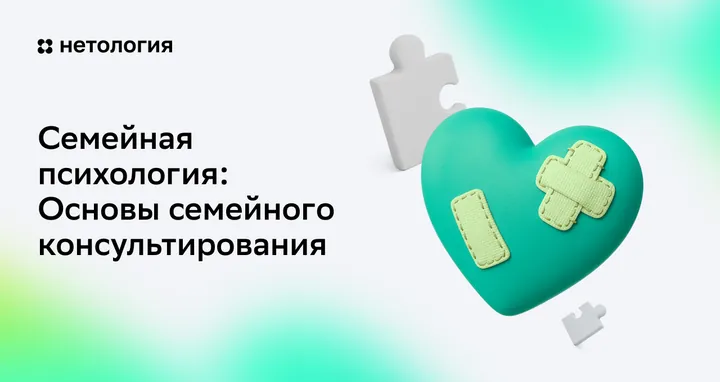 Материалы курса «Основы семейного консультирования»