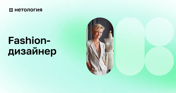 Материалы курса «Fashion-дизайнер»