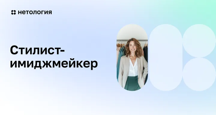 Материалы курса «Курс стилиста-имиджмейкера»