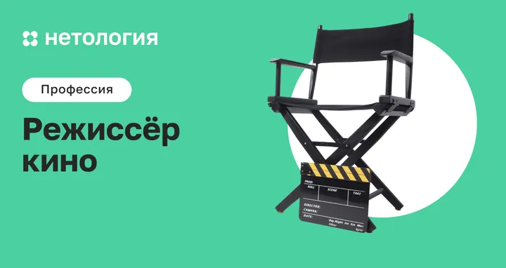 Материалы курса «Режиссёр кино»