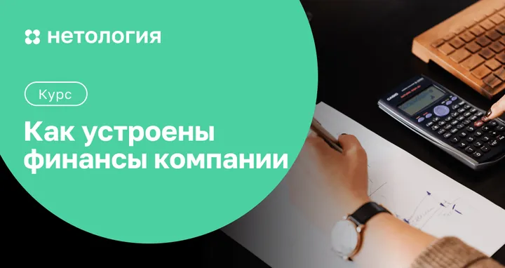 Материалы курса «Финансы компании»
