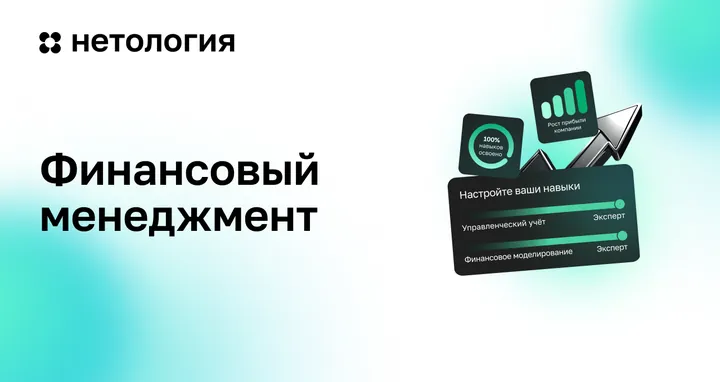 Материалы курса «Финансовый менеджер»