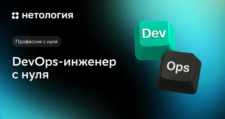 Материалы курса «DevOps-инженер с нуля»